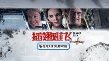 《变形金刚》男主时隔29年再演反派,动作电影《插翅难飞》定档3月7日 《变形金刚》男主时隔29年再演反派,动作电影《插翅难飞》定档3月7日
