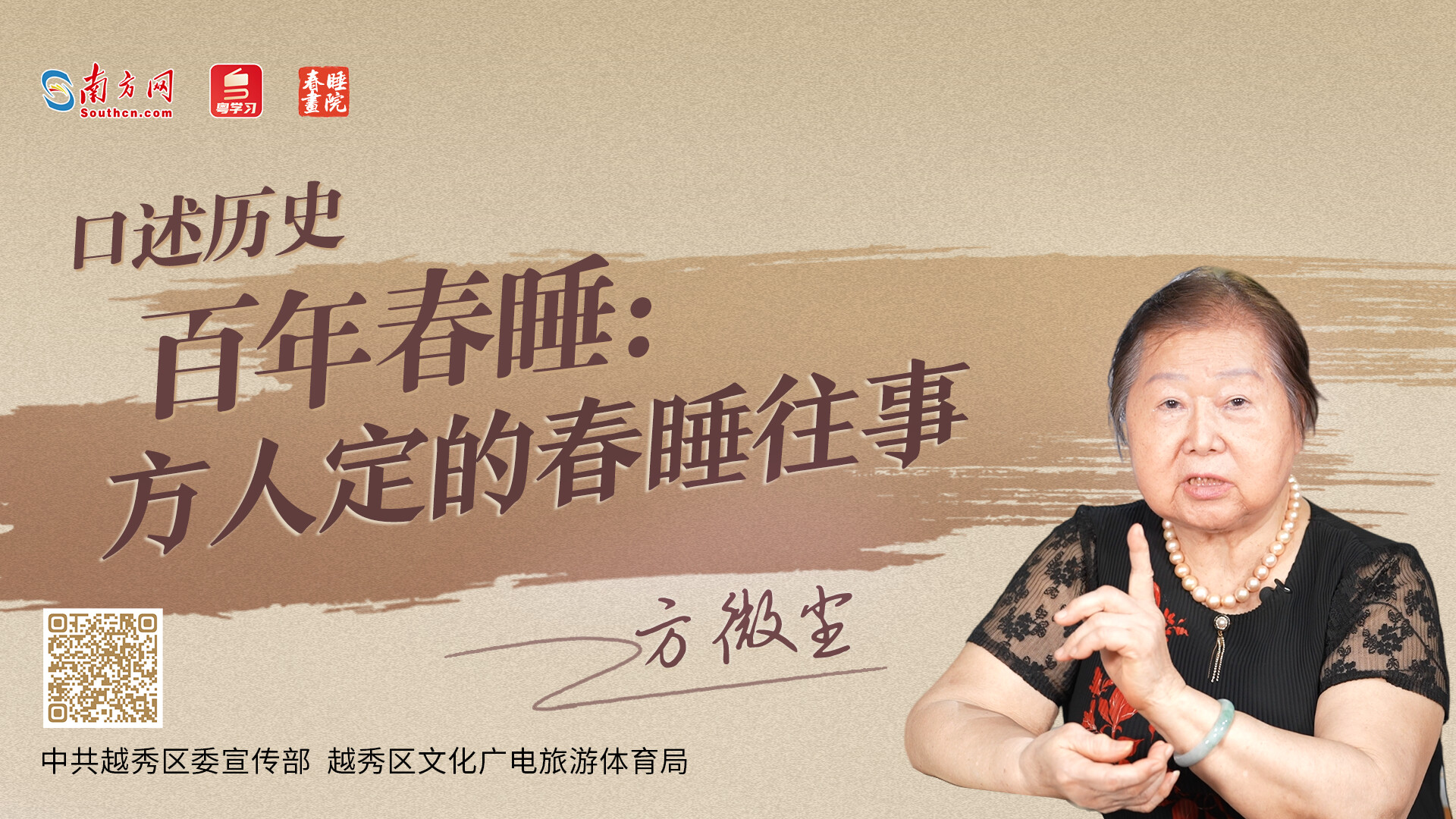 口述历史 百年春睡⑤｜方微尘：方人定的春睡往事