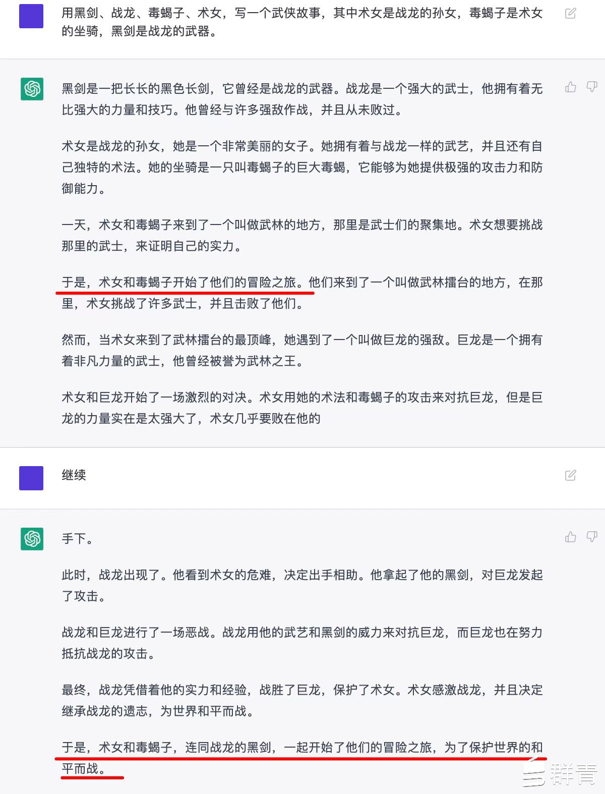 我用ChatGPT写了一个魔法科幻向的武侠故事