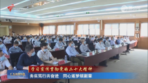 务实笃行共奋进 同心逐梦续新章 务实笃行共奋进 同心逐梦续新章