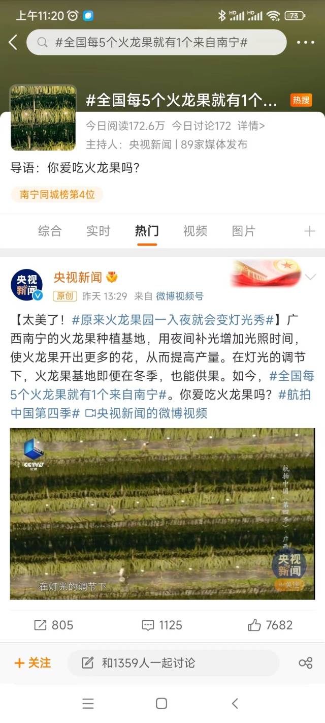 南宁火龙果上热搜。