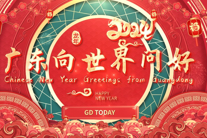 @All! You have received New Year's greetings from Guangdong