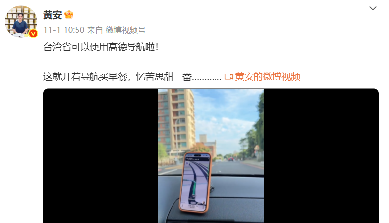 图源:@黄安 微博截图