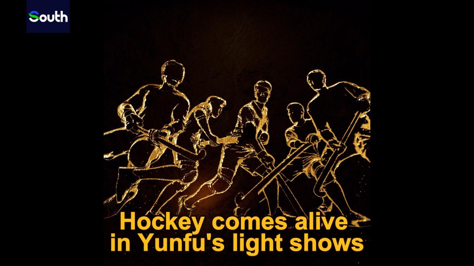 Light show held in Yunfu for National Games celebration