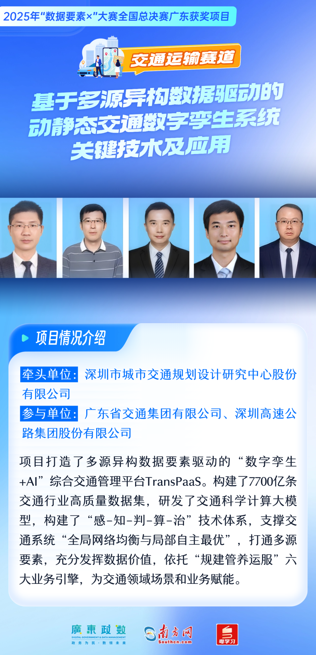 交通运输赛道 1.png