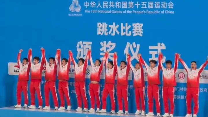 跳水再次摘金！广东队斩获十五运会跳水男子团体金牌