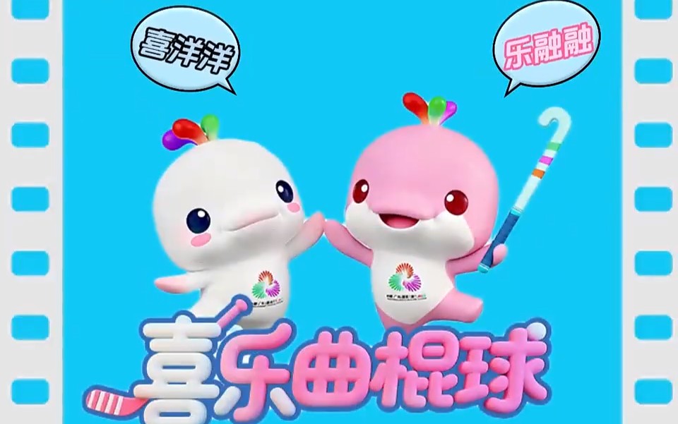 喜乐曲棍球！云浮版十五运会吉祥物表情包超萌上线