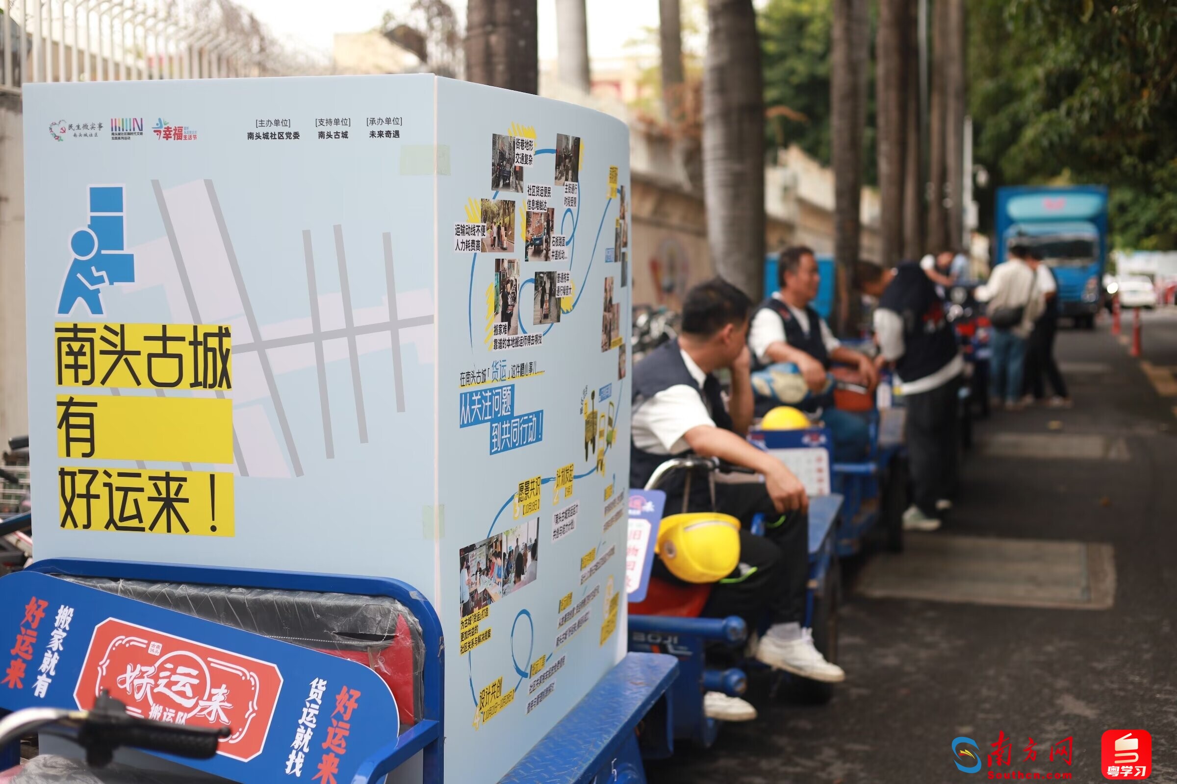 南头古城社区货运