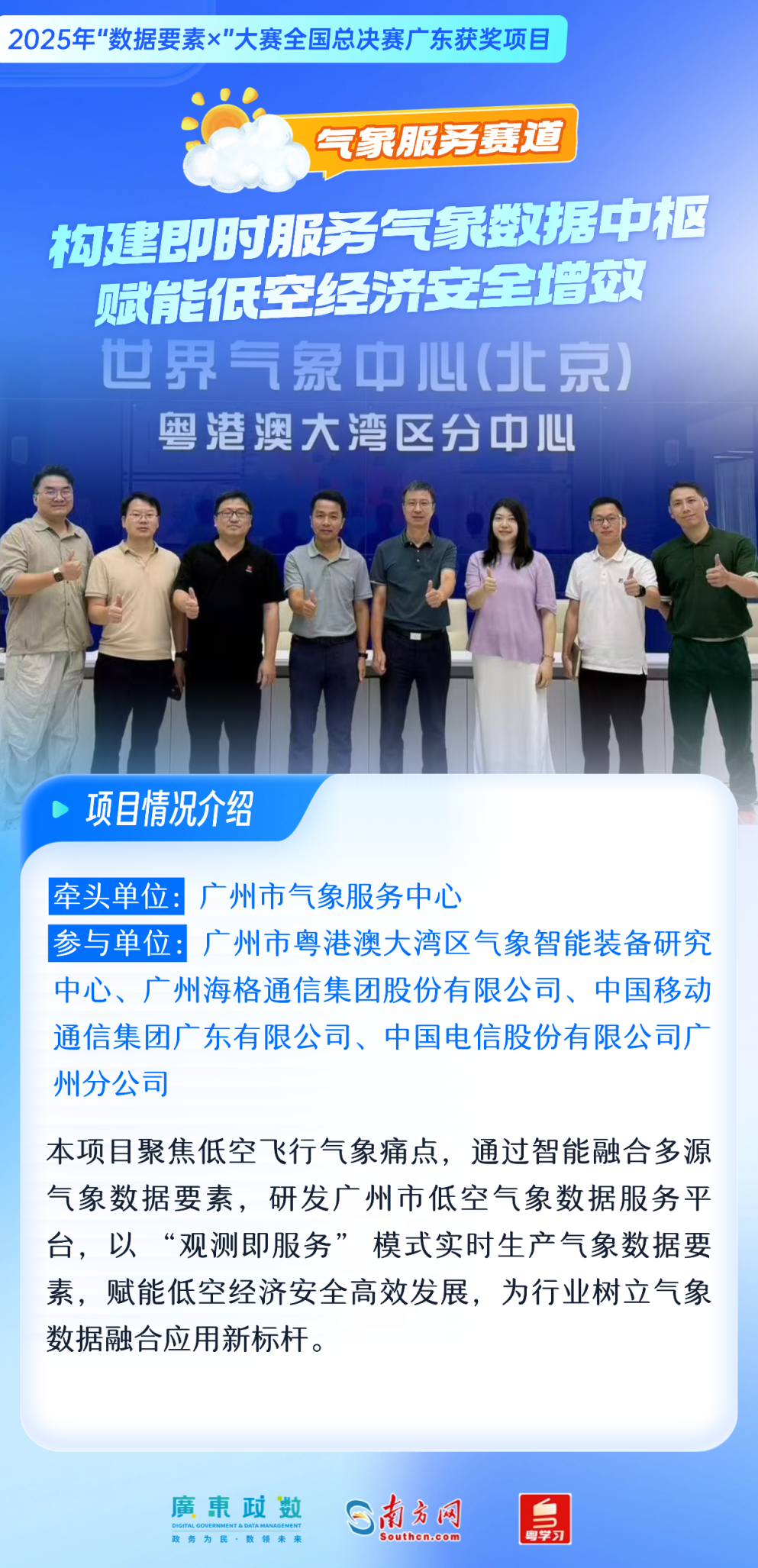 气象服务赛道 2.png