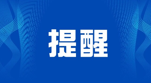 @看曲棍球赛的观众，这条温馨提示请收下→