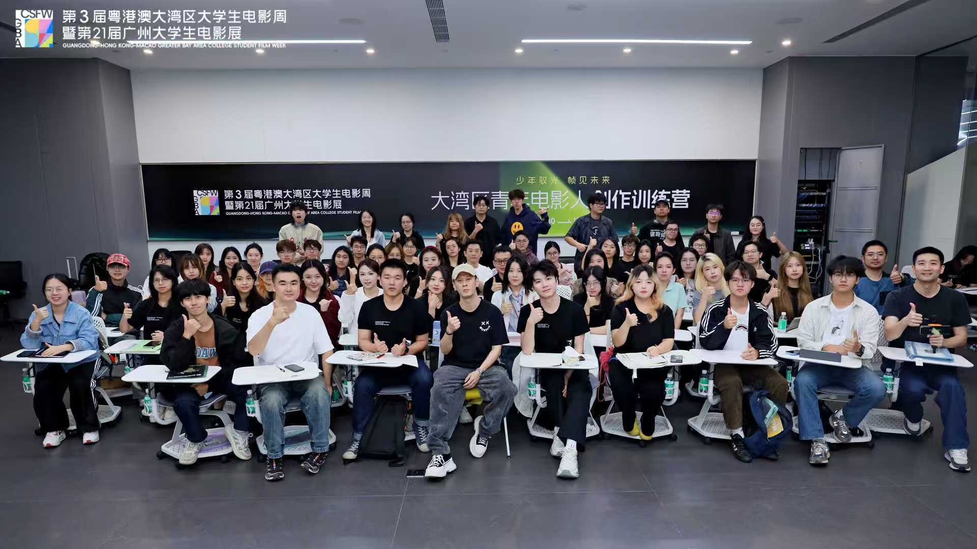 第3届粤港澳大湾区大影周青创营收官，光影之旅赋能青年影人