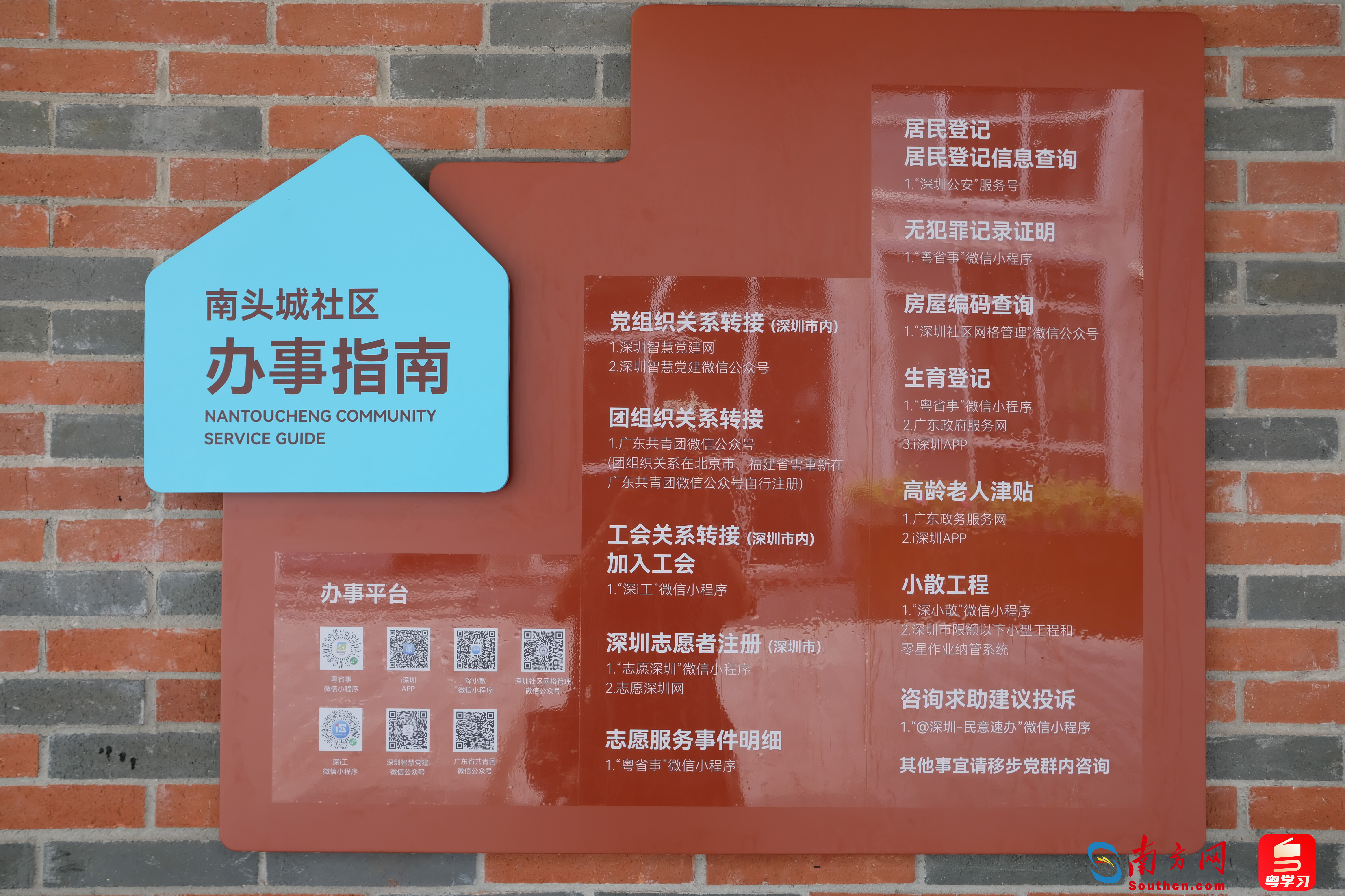 “好奇庙”设计制作的南头古城社区办事指南（摄影：夏偲婉）