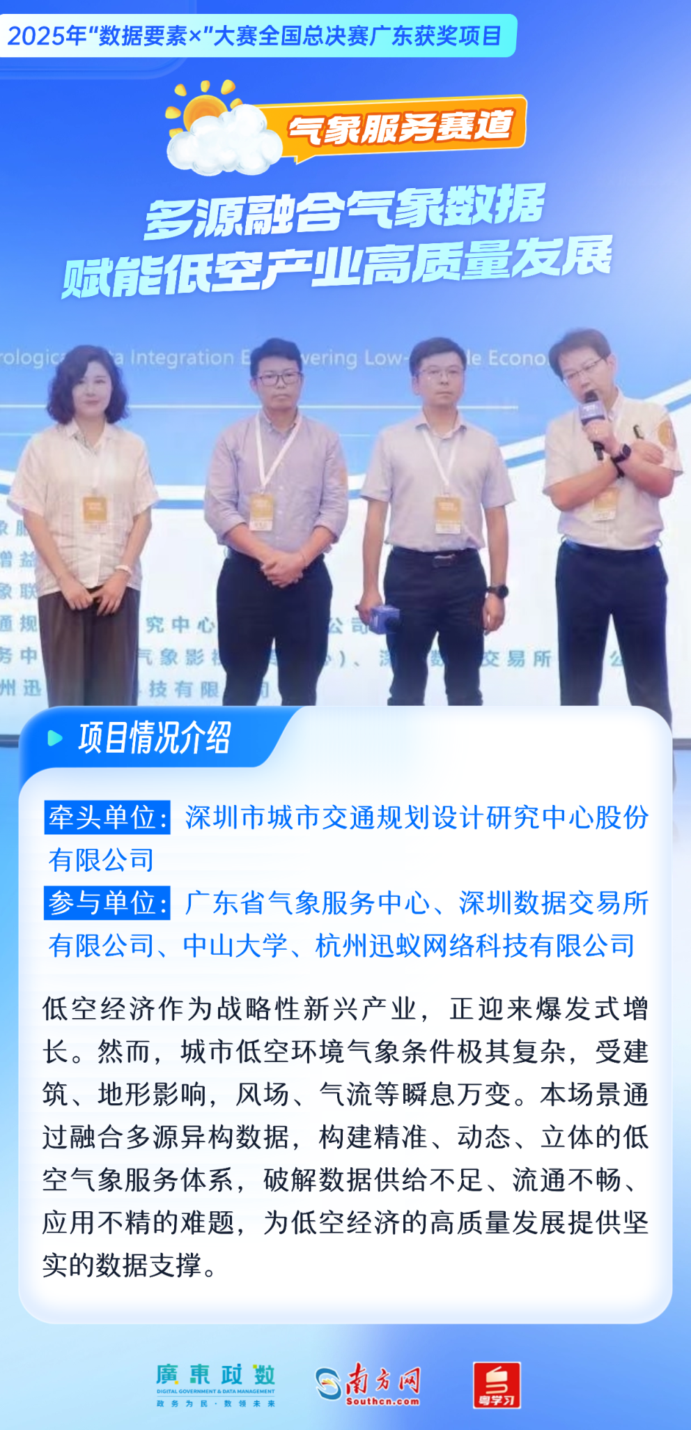 气象服务赛道 1.png