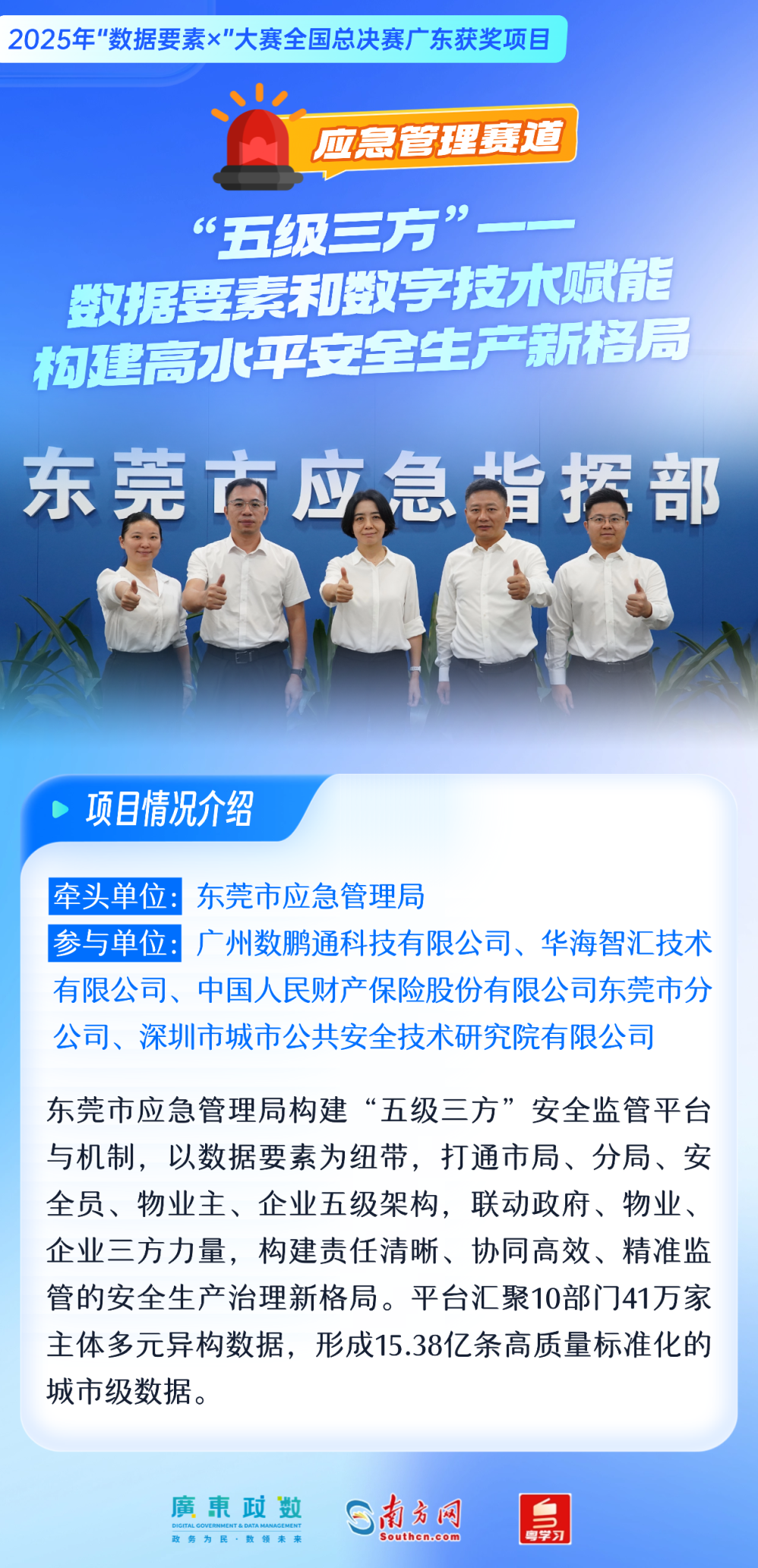 应急管理赛道 1.png