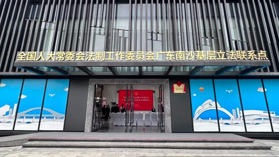 以创新为引领，粤港澳大湾区炼就法治合力