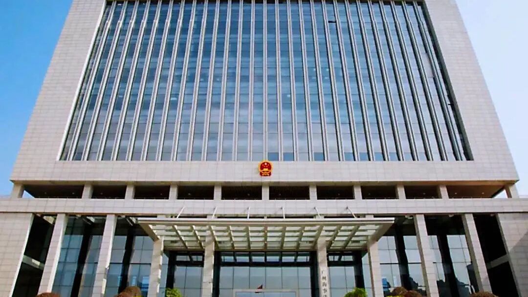 广州海事法院召开党组（扩大）会议传达学习贯彻党的二十届四中全会精神