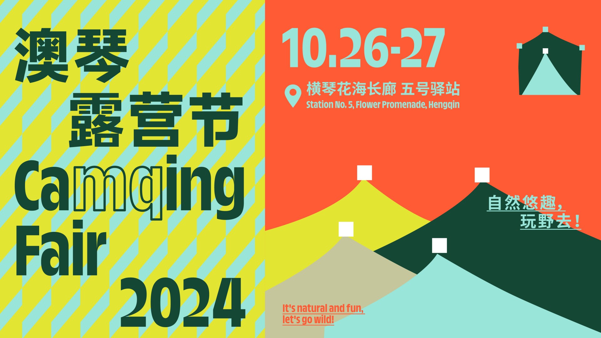 A guide to Camqing Fair 2024 in Hengqin!