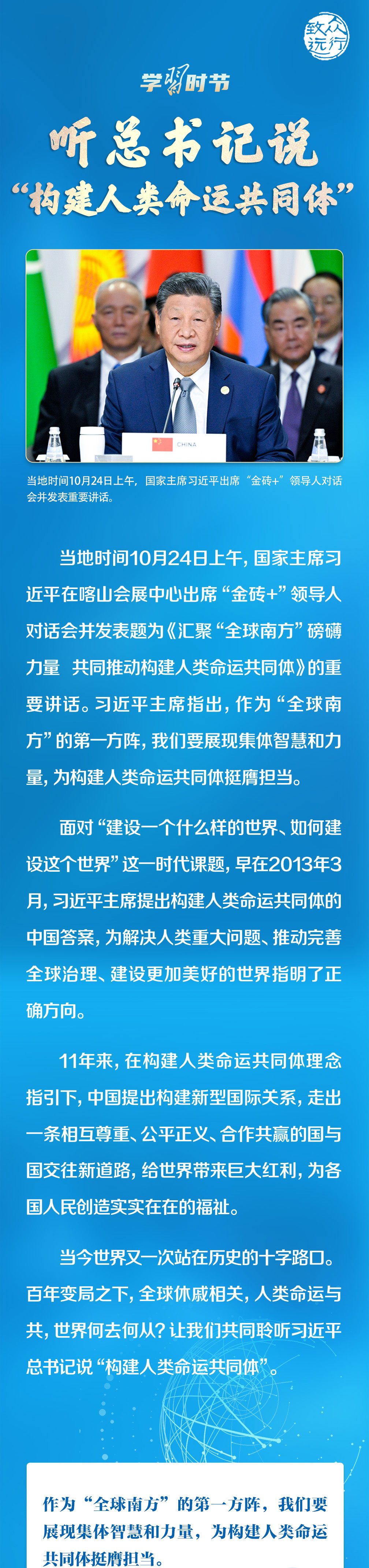 眾行致遠｜聽總書記說“構(gòu)建人類命運共同體”