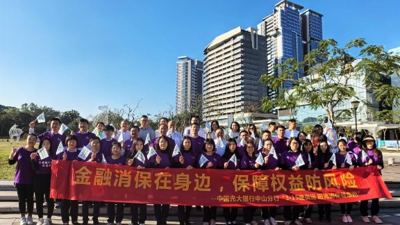 光大银行广州分行开展“迎奥运阳光消保健康跑”，让健康金融“跑”进千家万户