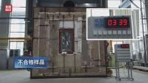 生产、检验资质、抽检全造假!假防火玻璃黑产链被曝光 生产、检验资质、抽检全造假!假防火玻璃黑产链被曝光