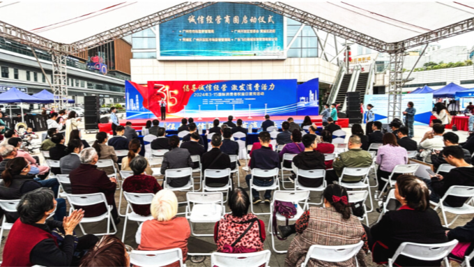 广州市举行“3·15”国际消费者权益日宣传活动