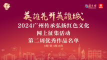 来听新歌!“拍绘颂咏品”红棉征集第二周优秀作品出炉 来听新歌!“拍绘颂咏品”红棉征集第二周优秀作品出炉