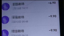 “我妈被狗血短剧套路,已花了数万元” “我妈被狗血短剧套路,已花了数万元”