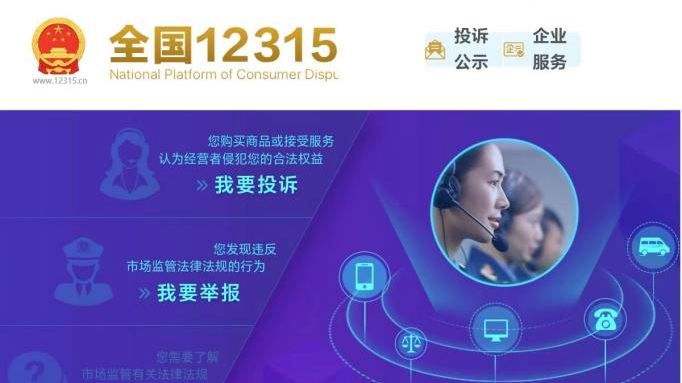 3·15 | 消费维权有捷径？不妨试试“绿色通道”