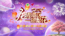 正月十五,锁定2024粤港澳台青年元宵晚会! 正月十五,锁定2024粤港澳台青年元宵晚会!