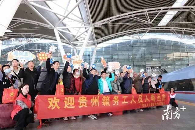 首趟东西部劳务协作免费返岗专列2月15日入粤。