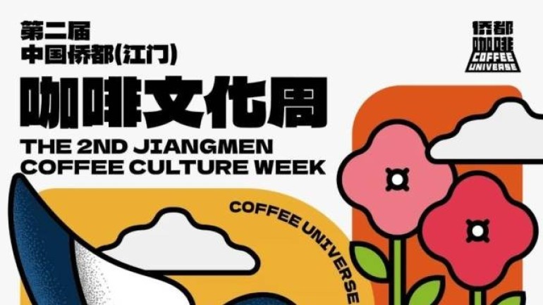 Jiangmen Coffee Culture Week to kick off on Friday