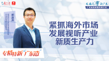 专精特新“广东造”丨视源股份:紧抓海外市场,发展视听产业新质生产力 专精特新“广东造”丨视源股份:紧抓海外市场,发展视听产业新质生产力