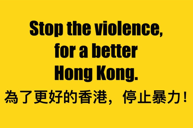 Stop the violence, for a better Hong Kong!