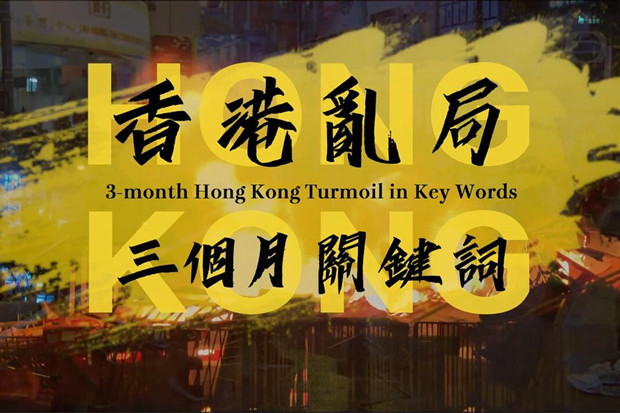 Three-month Hong Kong turmoil in key words