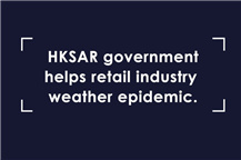 HKSAR government helps retail industry weather epidemic