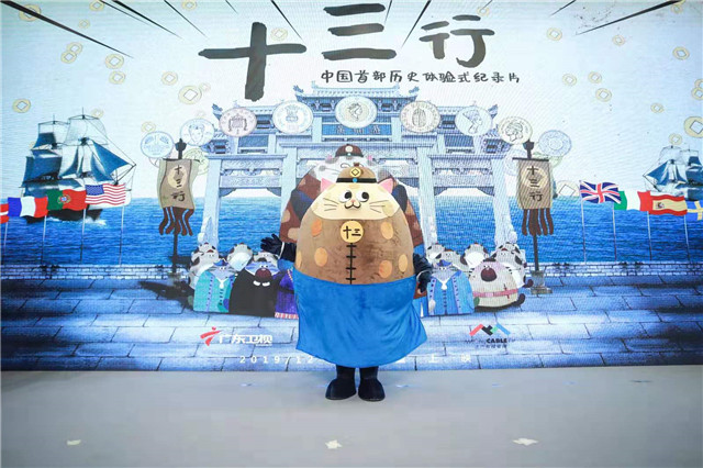 Documentary brings Thirteen Hongs to life