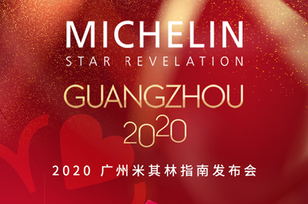 Michelin Guide launches 2020 Guangzhou edition