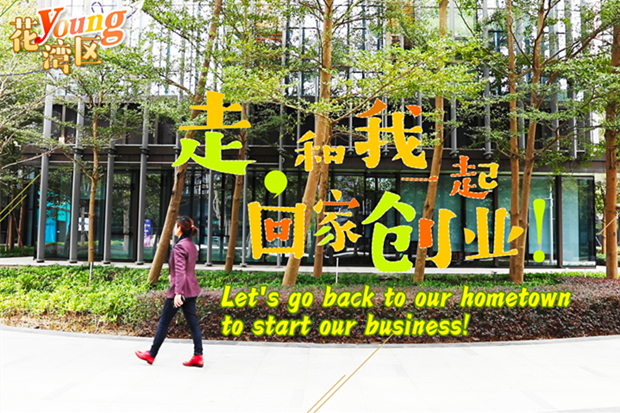 Video | Let's go back to our hometown to start our business!