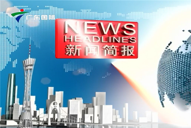 Guangdong News Headlines (Nov.14)