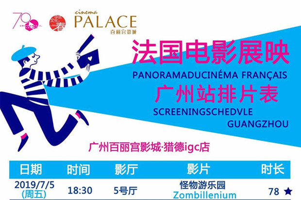 French Cinema Festival lands in Guangdong