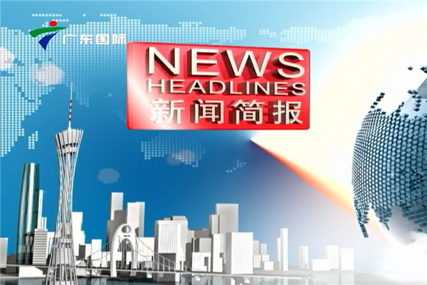 Guangdong News Headlines (Nov.08)