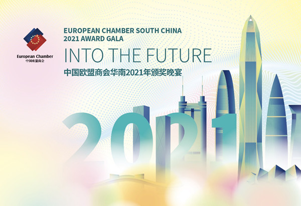 The European Chamber South China Chapter 2021 Awards Gala to kick off in Shenzhen
