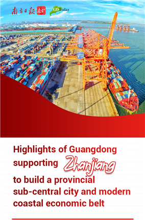 GD releases policies to build Zhanjiang into a provincial sub-central city and modern coastal economic belt
