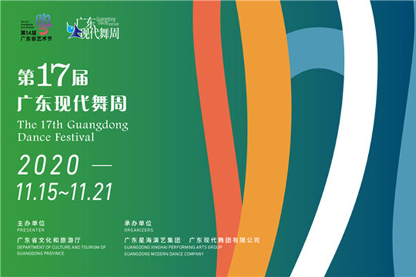 Modern dance fans set to enjoy 40 works in Guangzhou