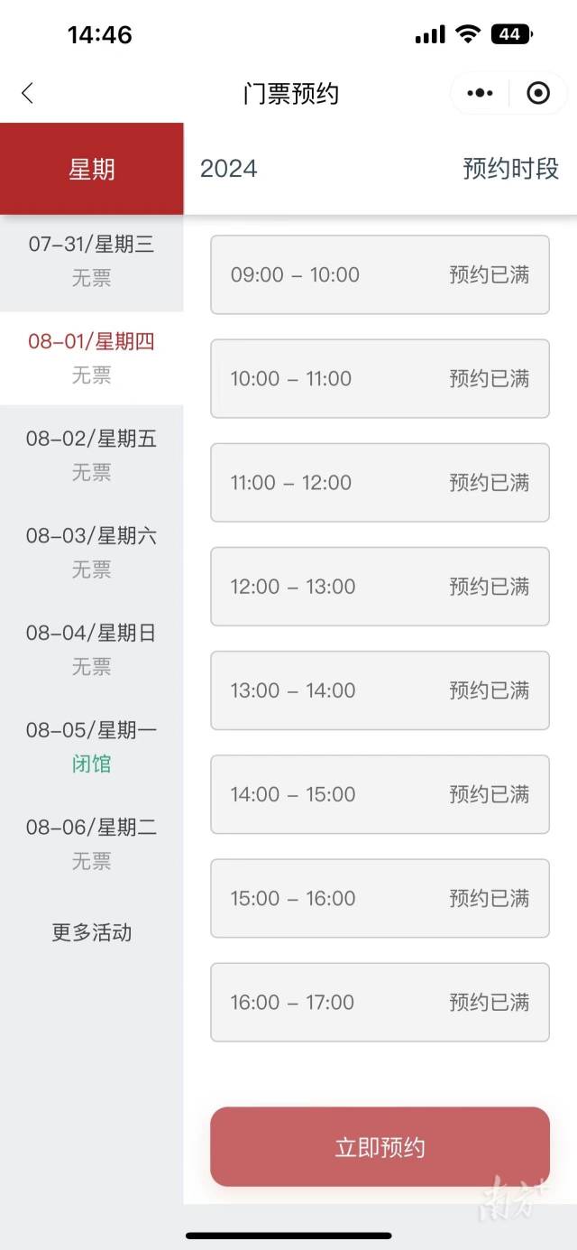 广东省博物馆暑期“一票难求”，一周内预约均爆满