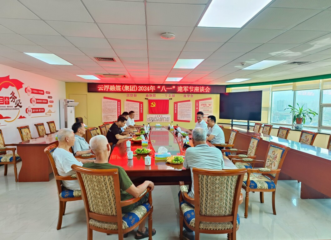 云浮融媒（集团）召开2024年“八一”建军节座谈会