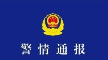警方通报“女子遭前夫殴打后死亡”:嫌疑人已被捕 警方通报“女子遭前夫殴打后死亡”:嫌疑人已被捕