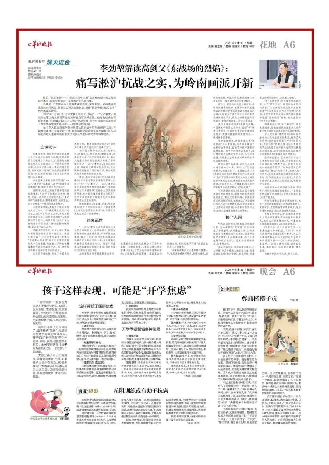 “名家说名作·烽火流金”部分版面