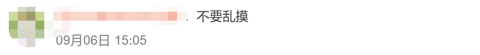 截图来源：新浪微博话题帖评论区