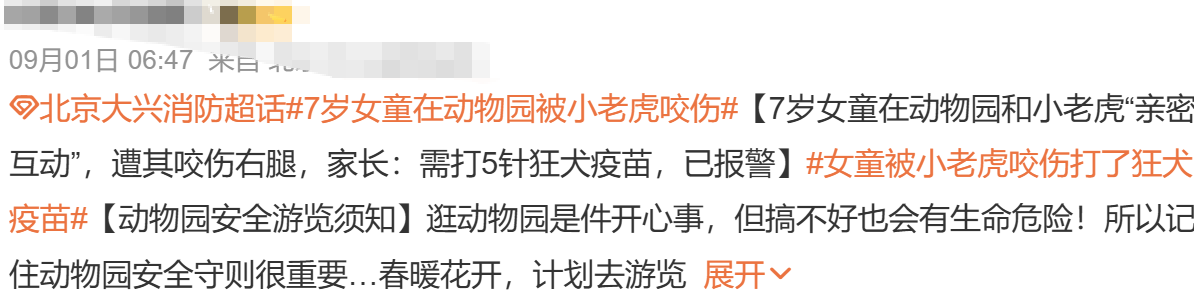 截图来源：新浪微博